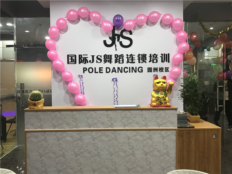 JS舞蹈园洲分店